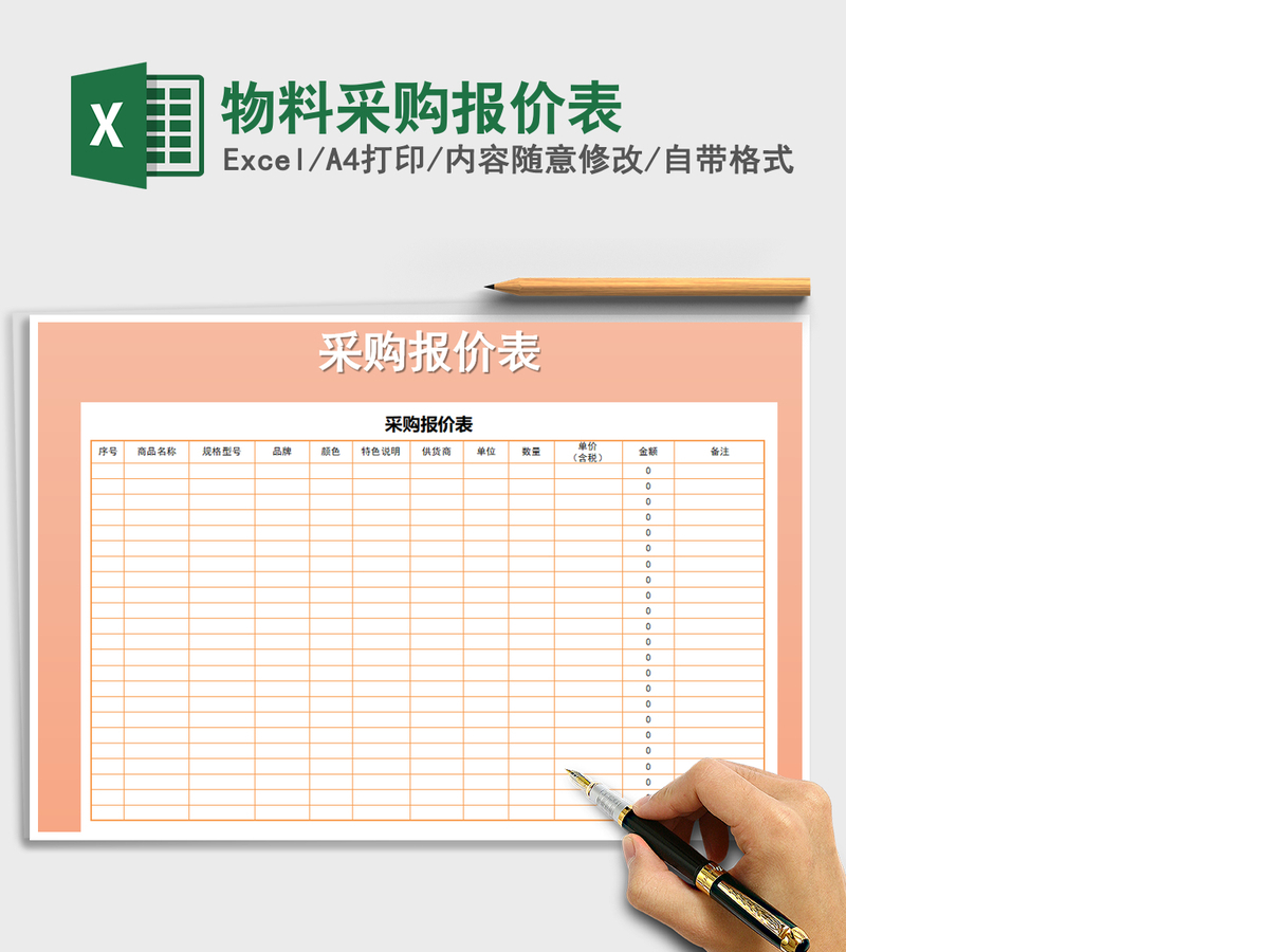 2021年物料采购报价表 2021年物料采购报价表