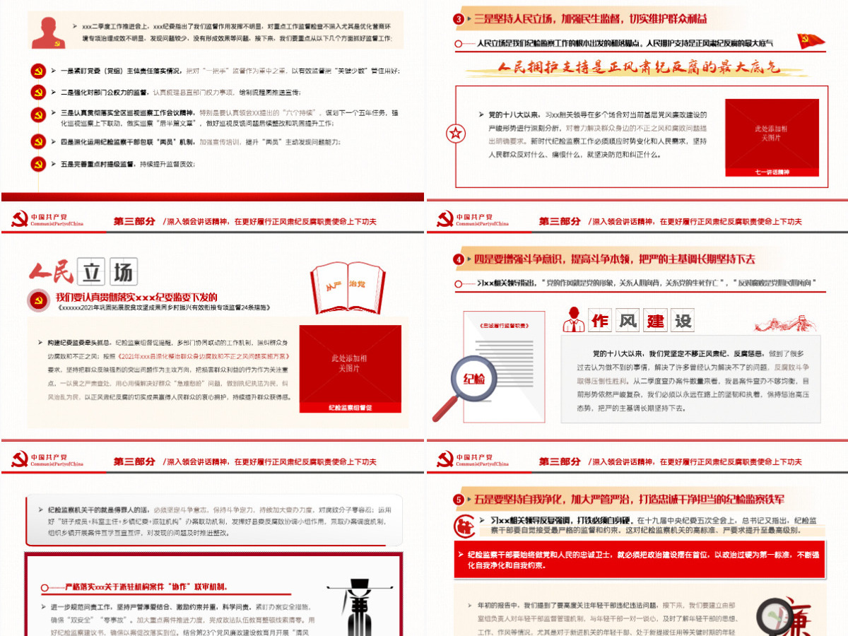 2021深学细悟讲话精神忠诚履行监督职责纪检部门学习七一讲话精神监察党课ppt-含讲稿