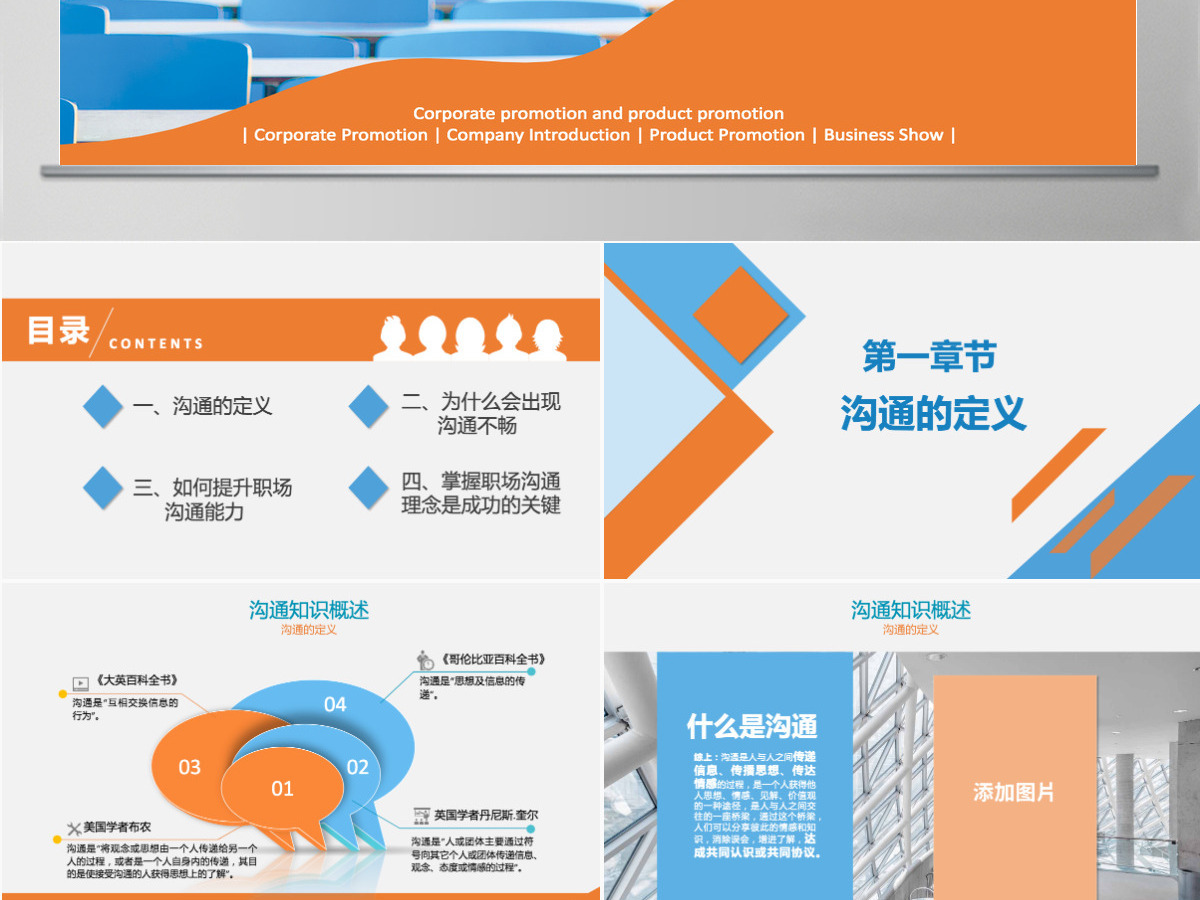 原创企业实用新员工入职培训之如何提高沟通技能PPT 原创企业实用新员工入职培训之如何提高沟通技能PPT