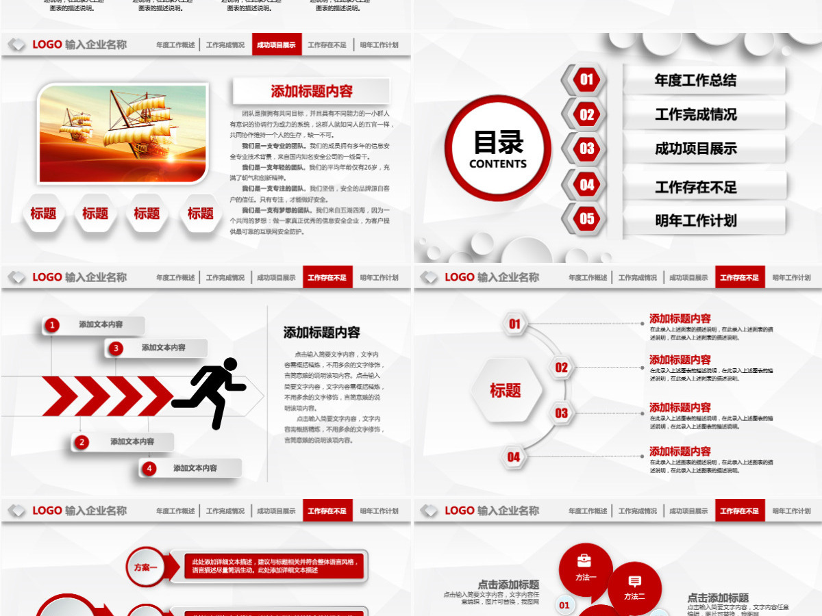红色微粒体年终总结新年计划工作总结ppt模板幻灯片