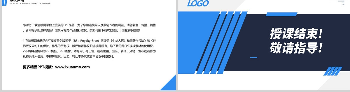 2023盾构施工课之掘进篇企业施工安全管控PPT模板