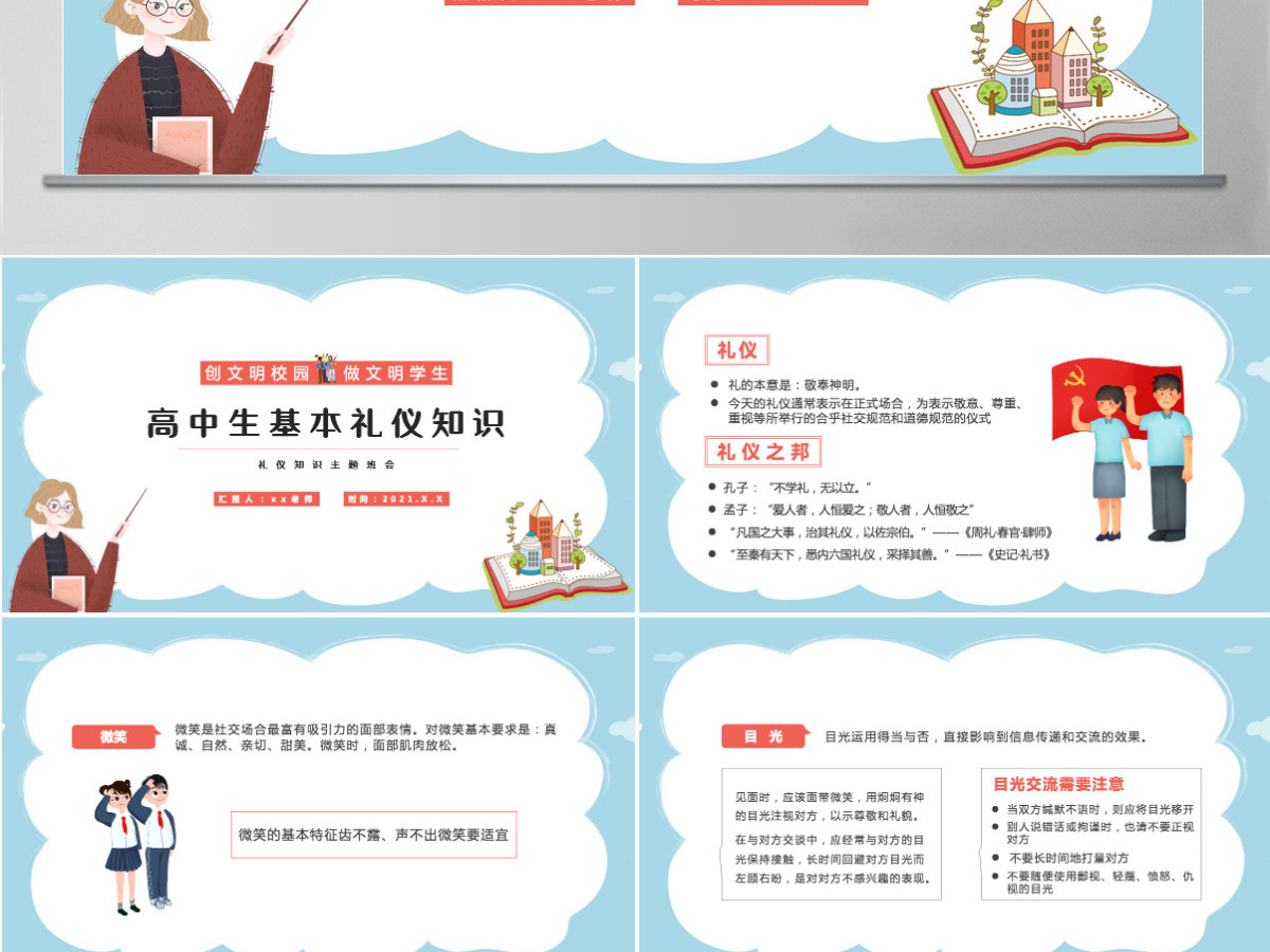 高中生基本礼仪知识介绍创文明校园做文明学生基本礼仪PPT模板