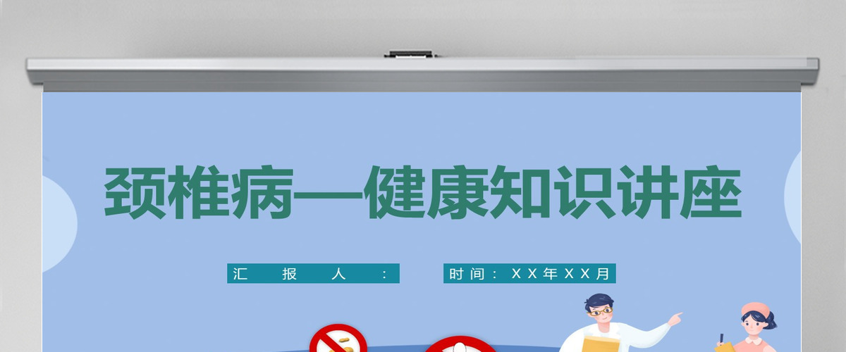 2022颈椎病知识讲座清新创意绿色医疗健康知识讲座通用PPT