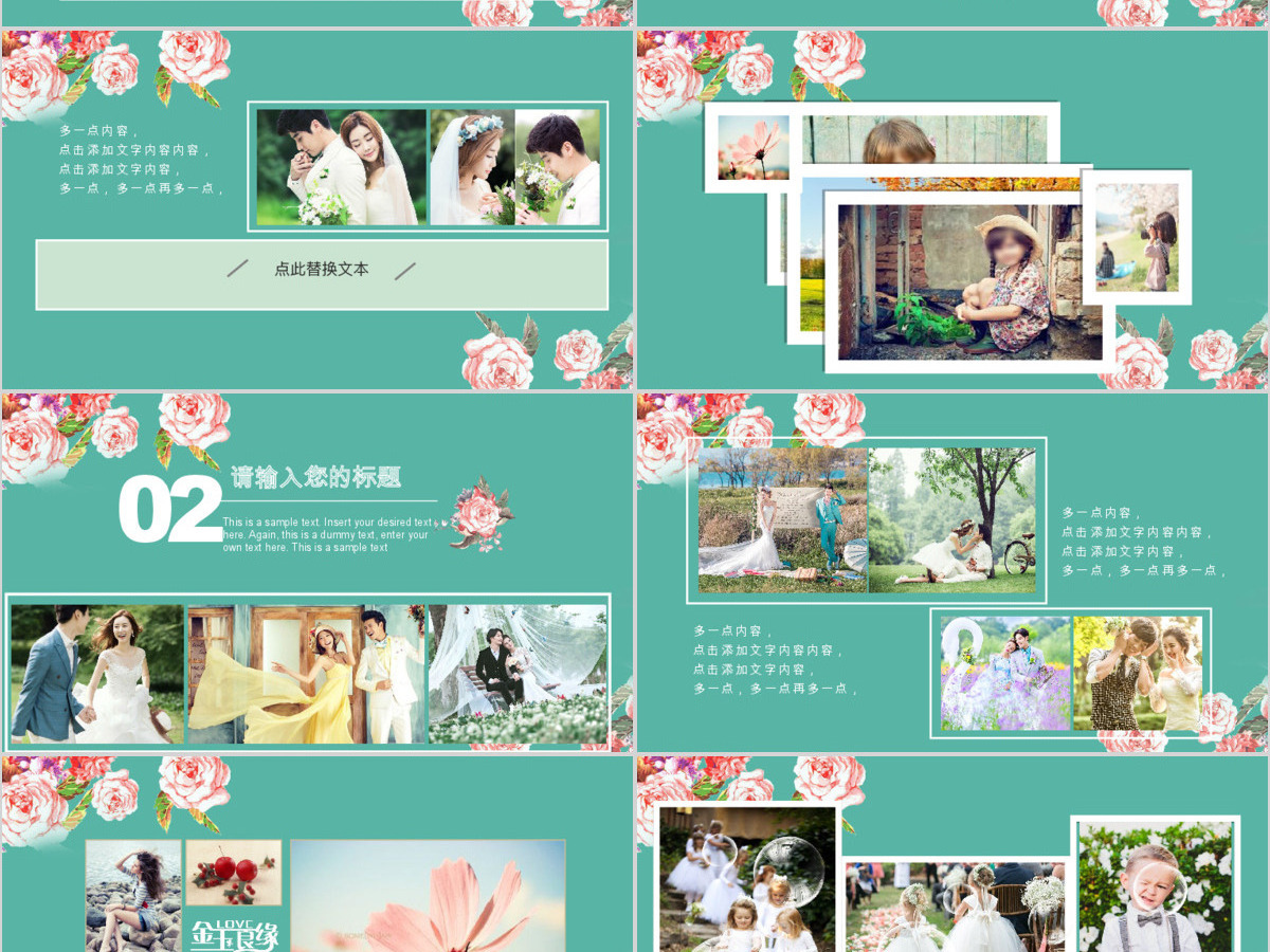 浪漫花朵手绘婚礼相册婚庆策划PPT模板