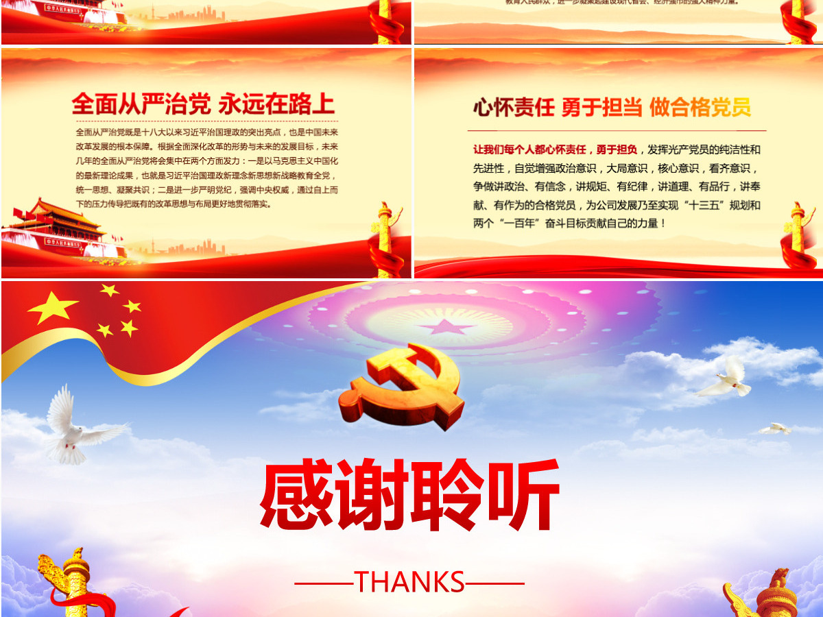 心怀责任勇于担当喜迎十九大党员党课PPT-含讲稿