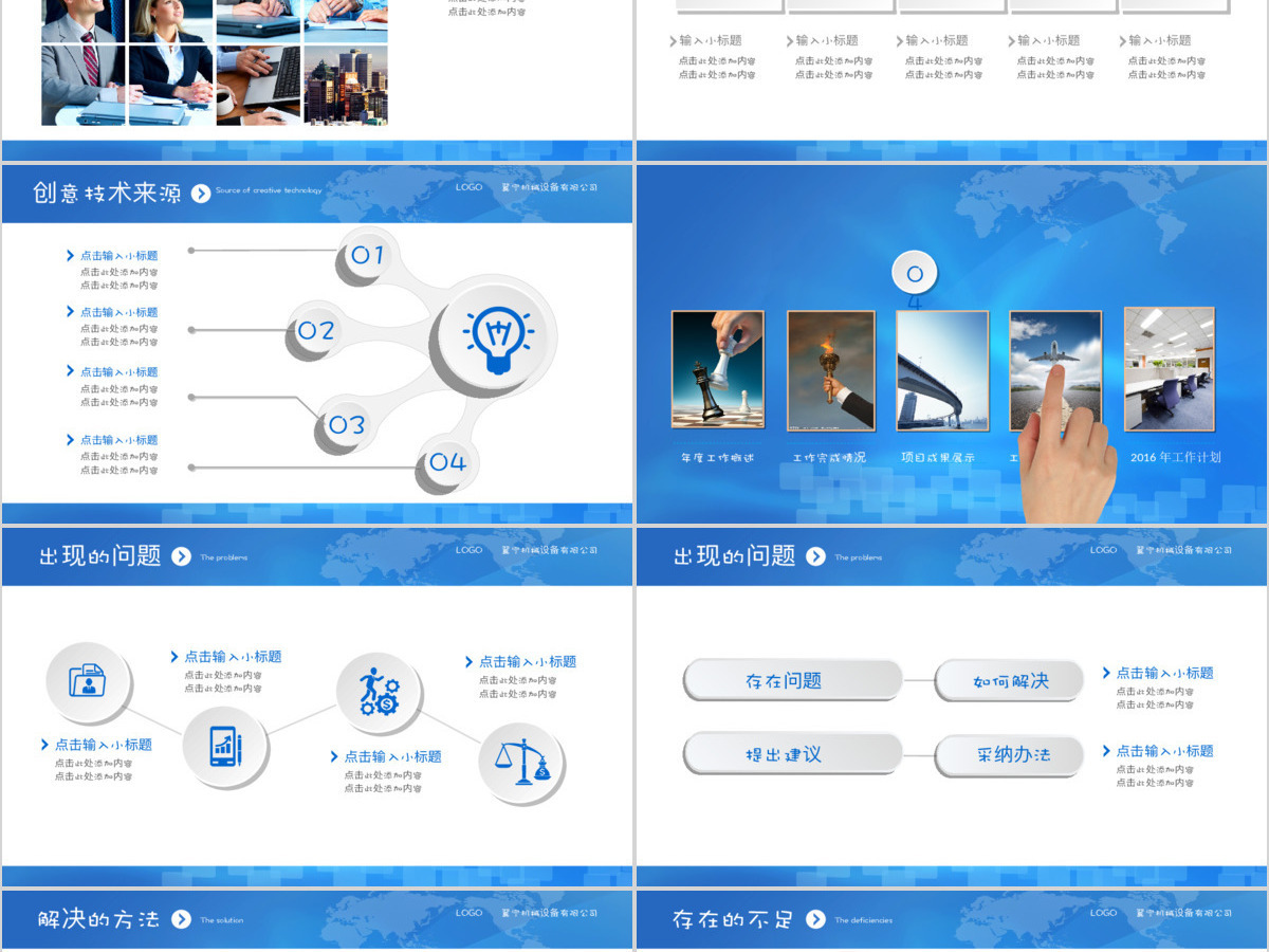 微粒体商务汇报年终总结暨工作计划PPT模板