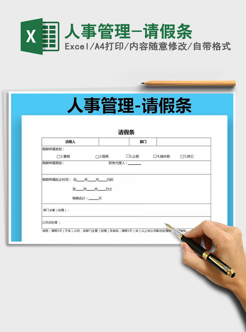 2021年人事管理-请假条 2021年人事管理-请假条