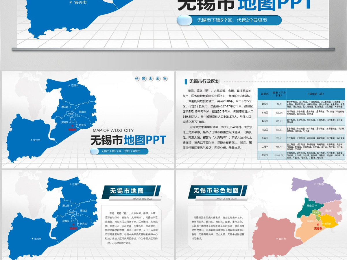 无锡市地图PPT江苏省含区县可编辑可填充矢量分层地图PPT模板 无锡市地图PPT江苏省含区县可编辑可填充矢量分层地图PPT模板