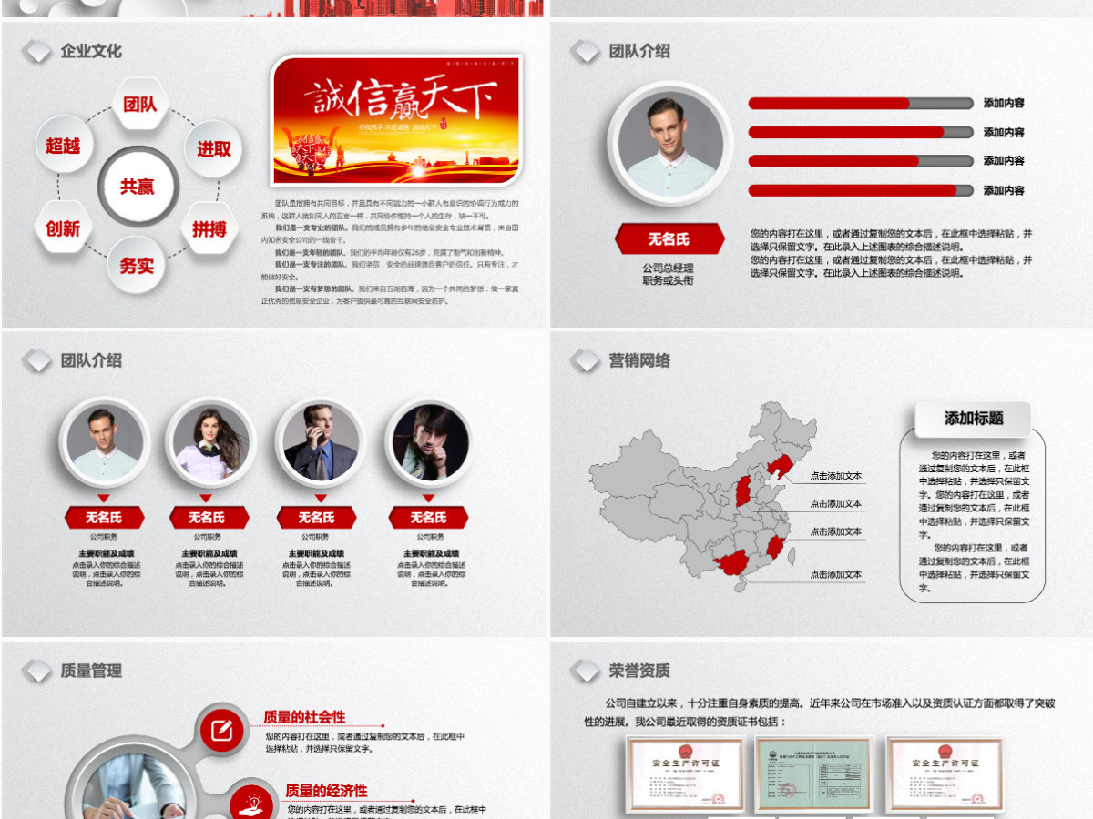 红色大气欧美商务通用企业简介PPT模板幻灯片企业推介商业合作PPT模板幻灯片