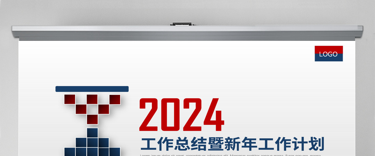框架完整年终总结暨工作计划PPT模板 框架完整年终总结暨工作计划PPT模板