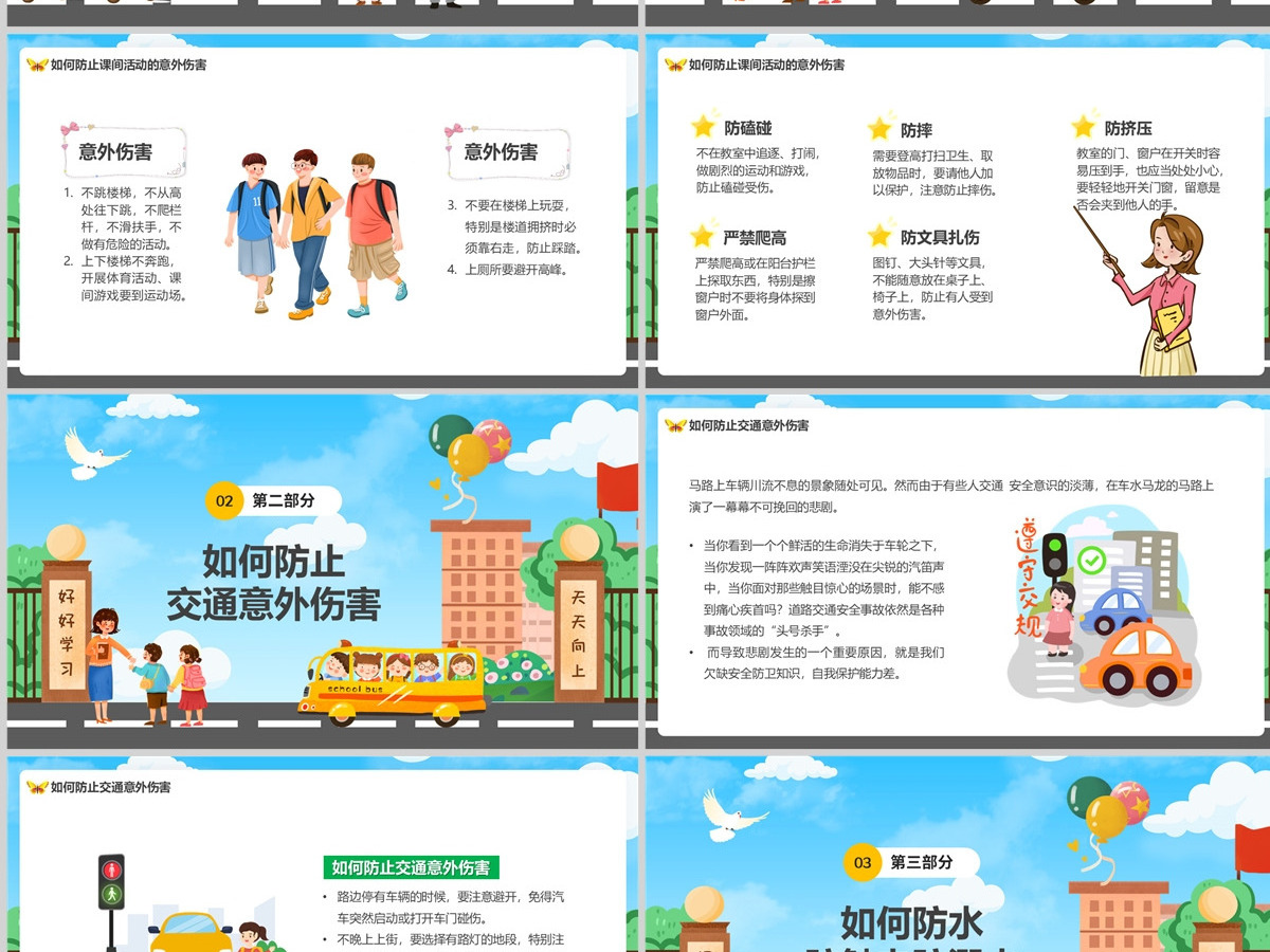  2023关注安全关爱生命PPT绿色卡通风中小学生关注安全关爱生命主题班会课件模板下载