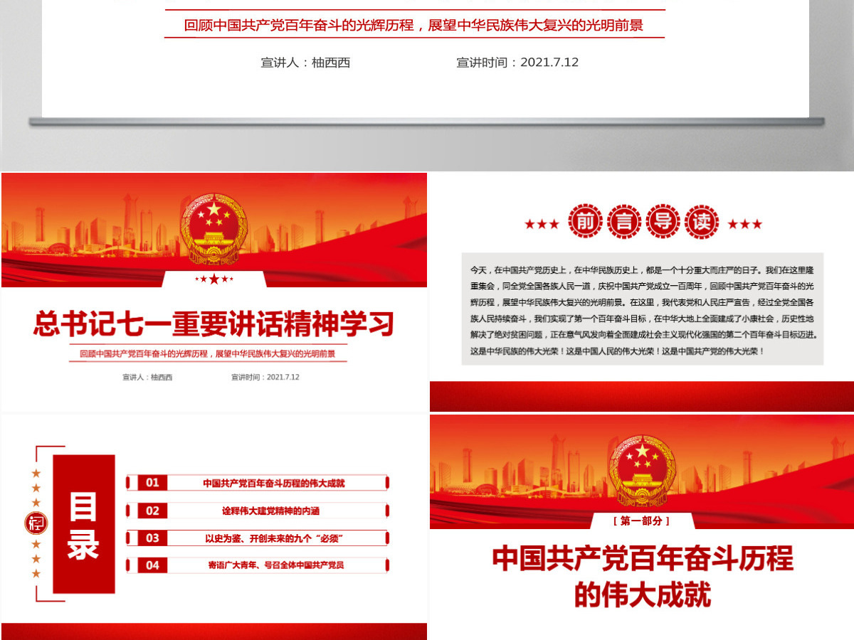 精品党课PPT总书记七一讲话精神学习PPT 精品党课PPT总书记七一讲话精神学习PPT