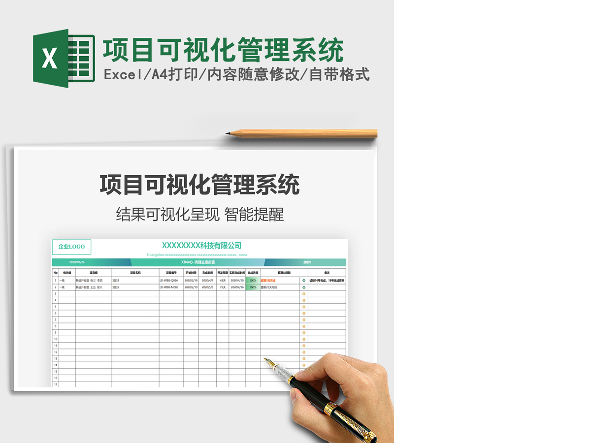 2021年项目可视化管理系统 2021年项目可视化管理系统