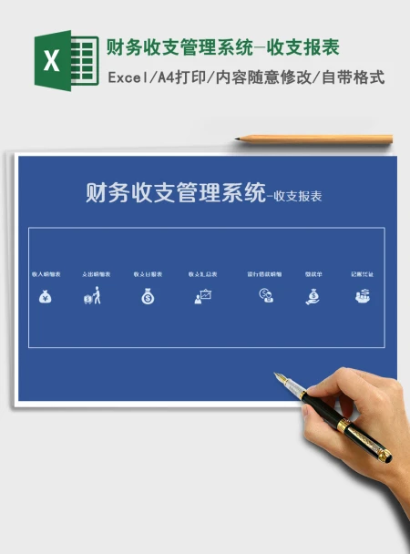2021年财务收支管理系统-收支报表 2021年财务收支管理系统-收支报表