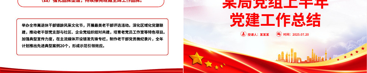 2025年某局党组上半年党建工作总结PPT模板