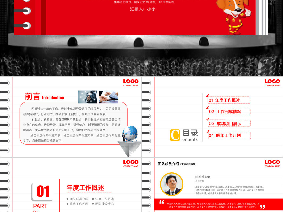采购部工作总结计划PPT模板