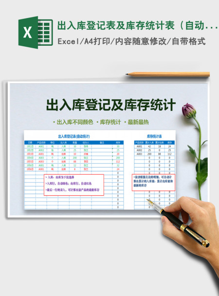 2021年出入库登记表及库存统计表(自动标记颜色,自动库存) 2021年出入库登记表及库存统计表(自动标记颜色,自动库存)
