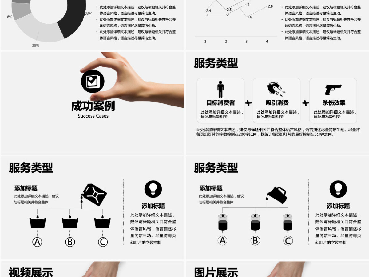 创意手绘风格商务通用PPT模板