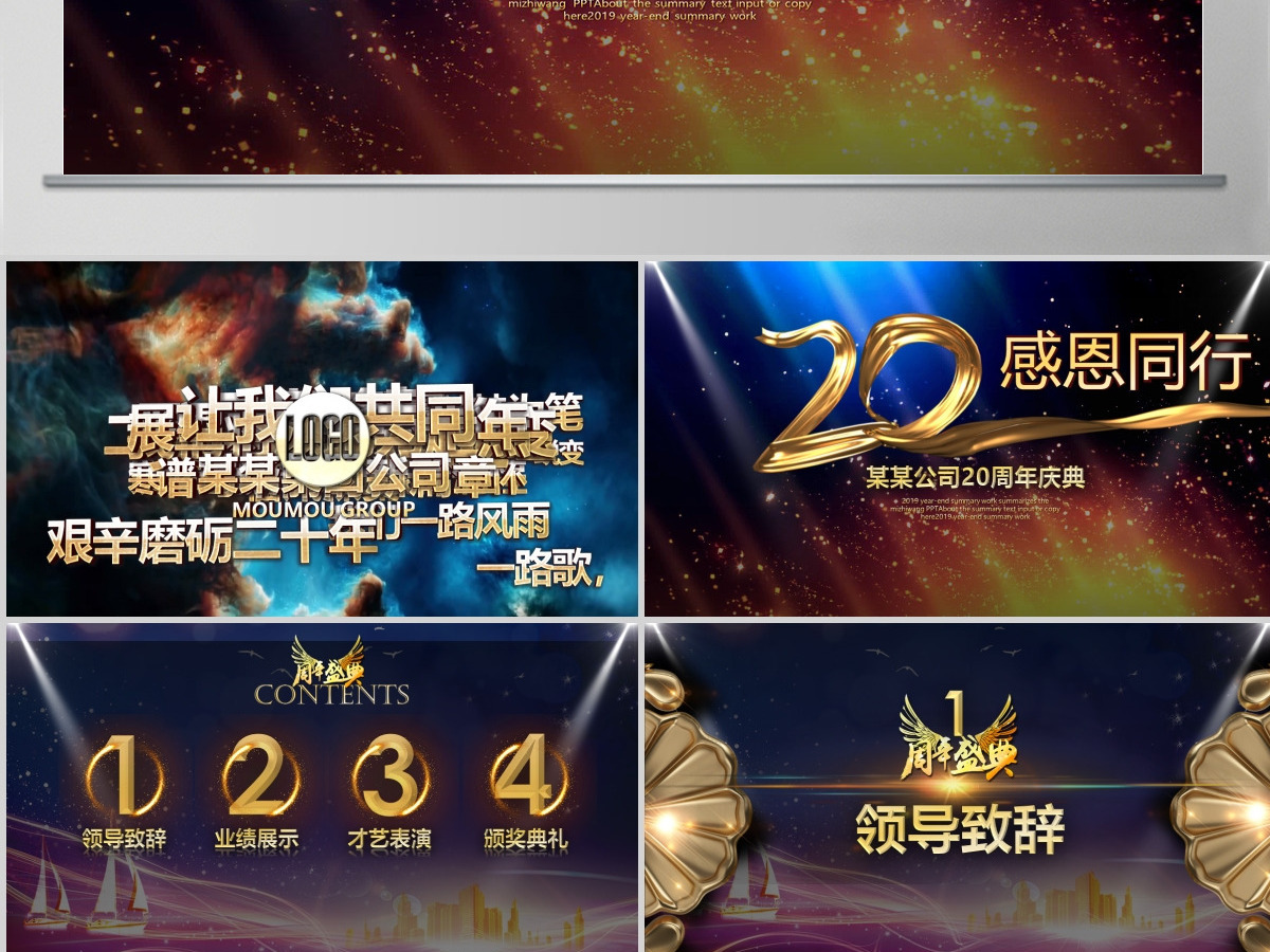 震撼史诗级视频片头公司成立周年庆典PPT年会颁奖典礼文艺晚会 震撼史诗级视频片头公司成立周年庆典PPT年会颁奖典礼文艺晚会