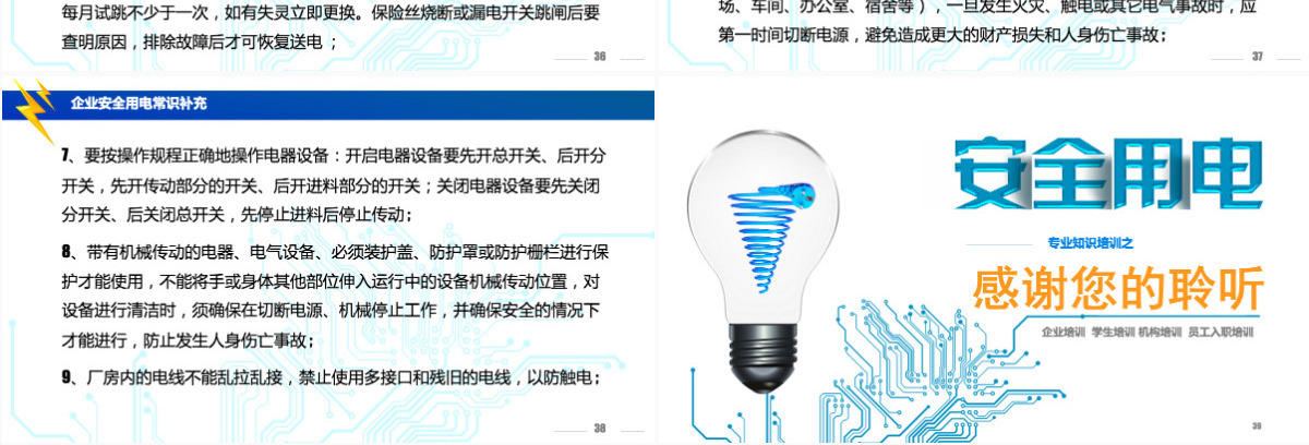 安全用电培训PPT模板