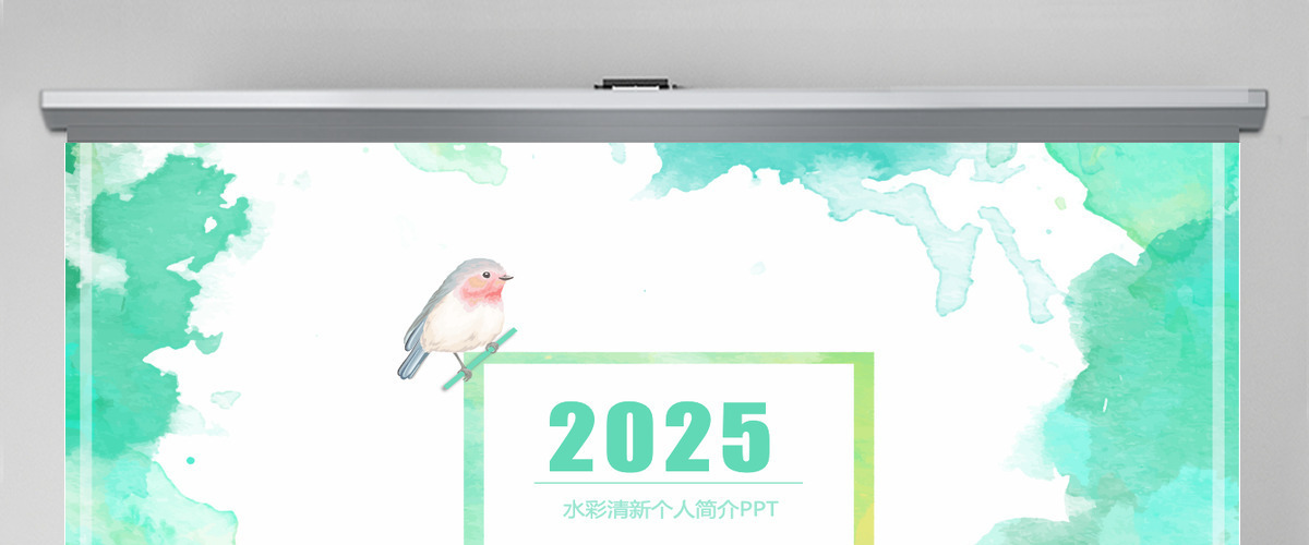 清新的水彩个人简历PPT 清新的水彩个人简历PPT