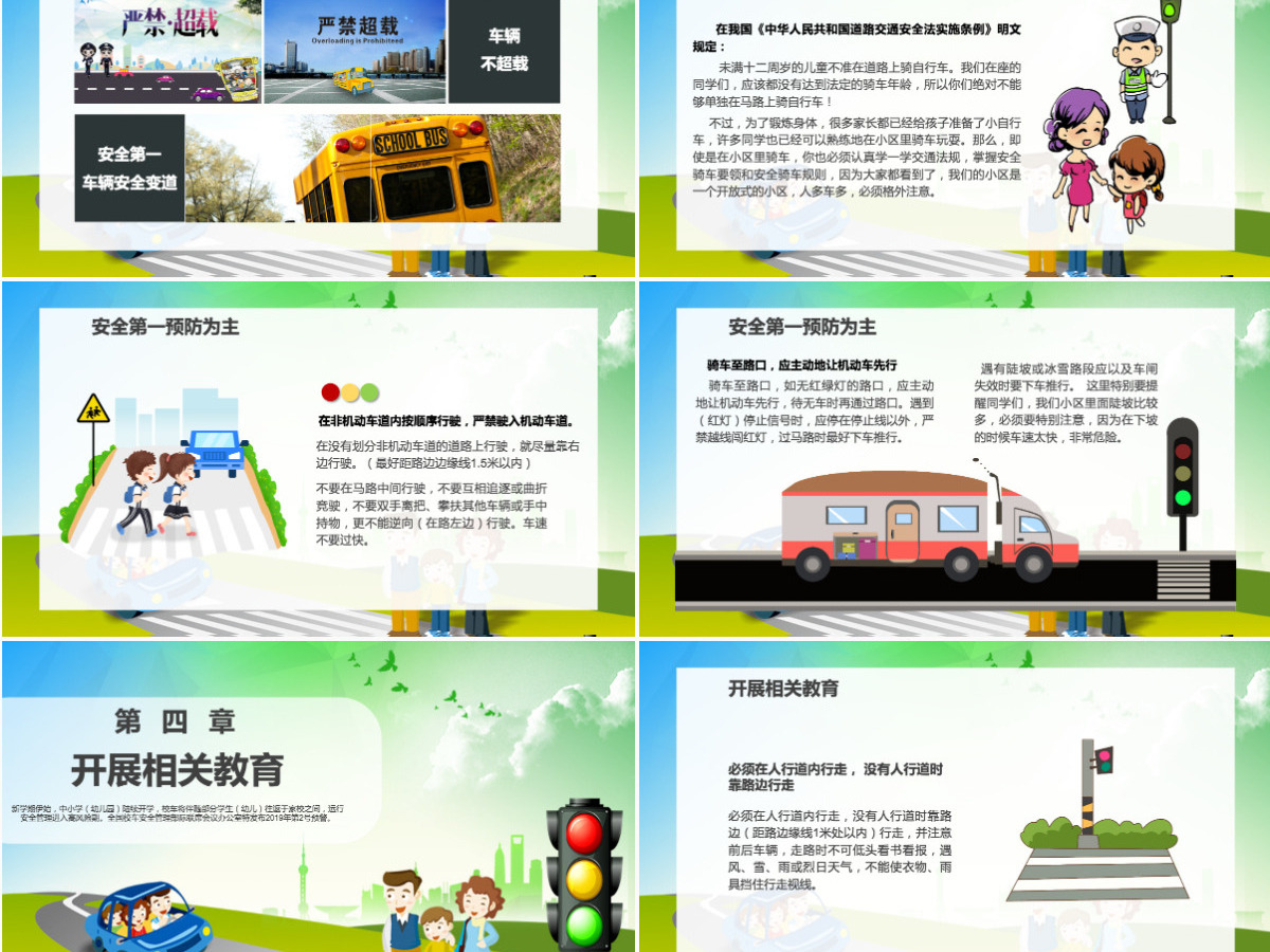 微教育安全乘坐校车平安伴随你我PPT模板