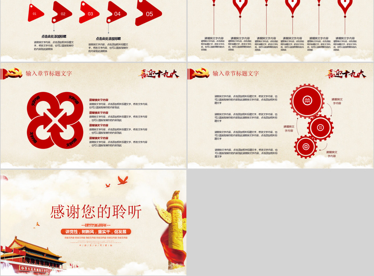 欢喜迎接党的十九大
