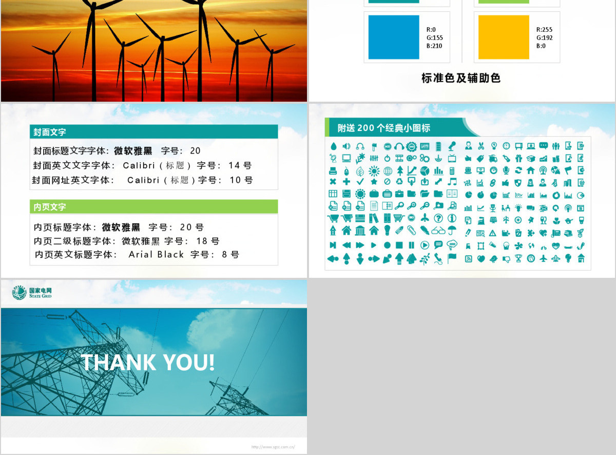 电力能源环保企业宣传介绍及报告通用版PPT模板