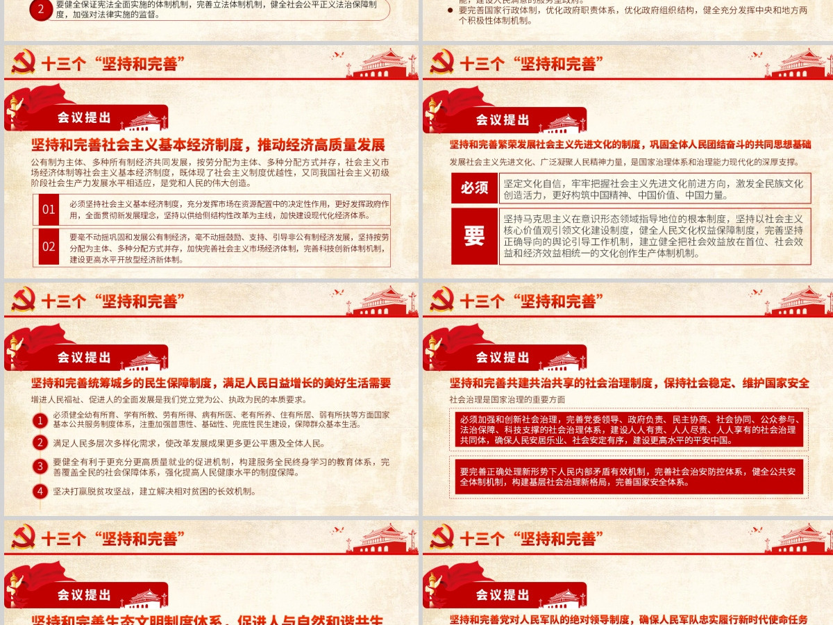 原创十九届四中全会会议公报精神学习解读PPT-含讲稿 原创十九届四中全会会议公报精神学习解读PPT-含讲稿