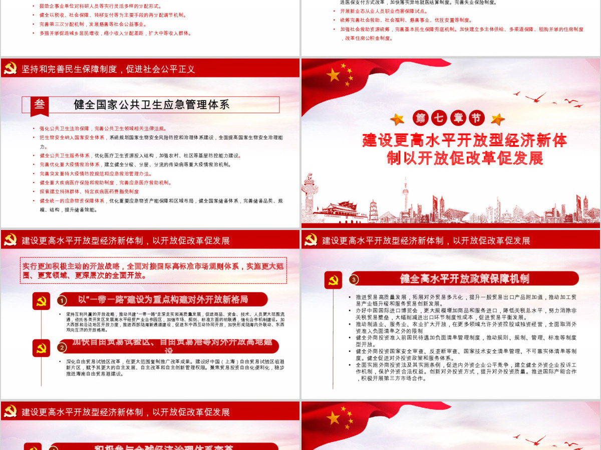 新时代加快完善社会主义市场经济体制的意见党政PPT