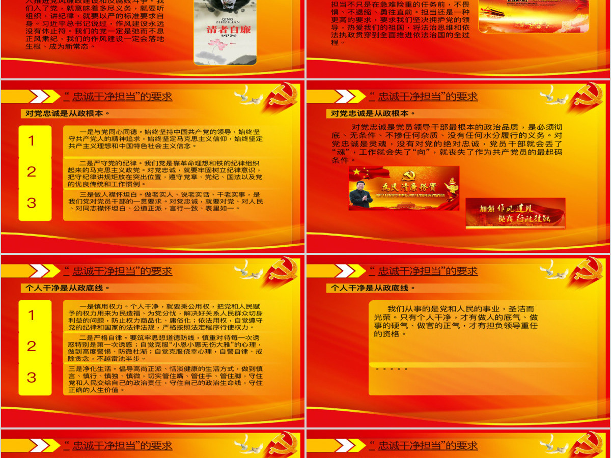 领导干部践行忠诚干净担当讲座PPT 领导干部践行忠诚干净担当讲座PPT
