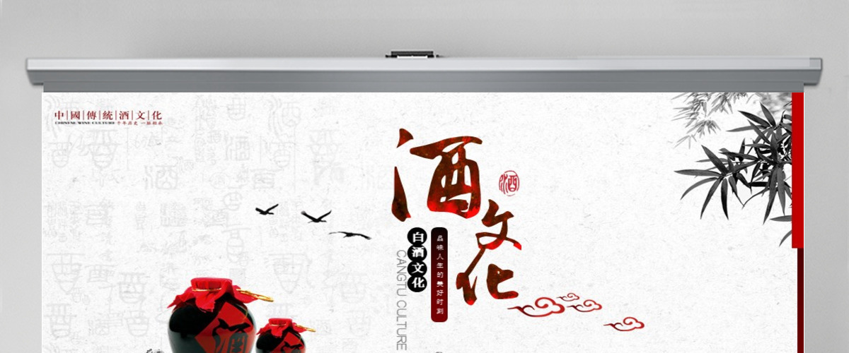 原创中国风酒文化白酒米酒酿酒厂酒坛PPT模板-版权可商用
