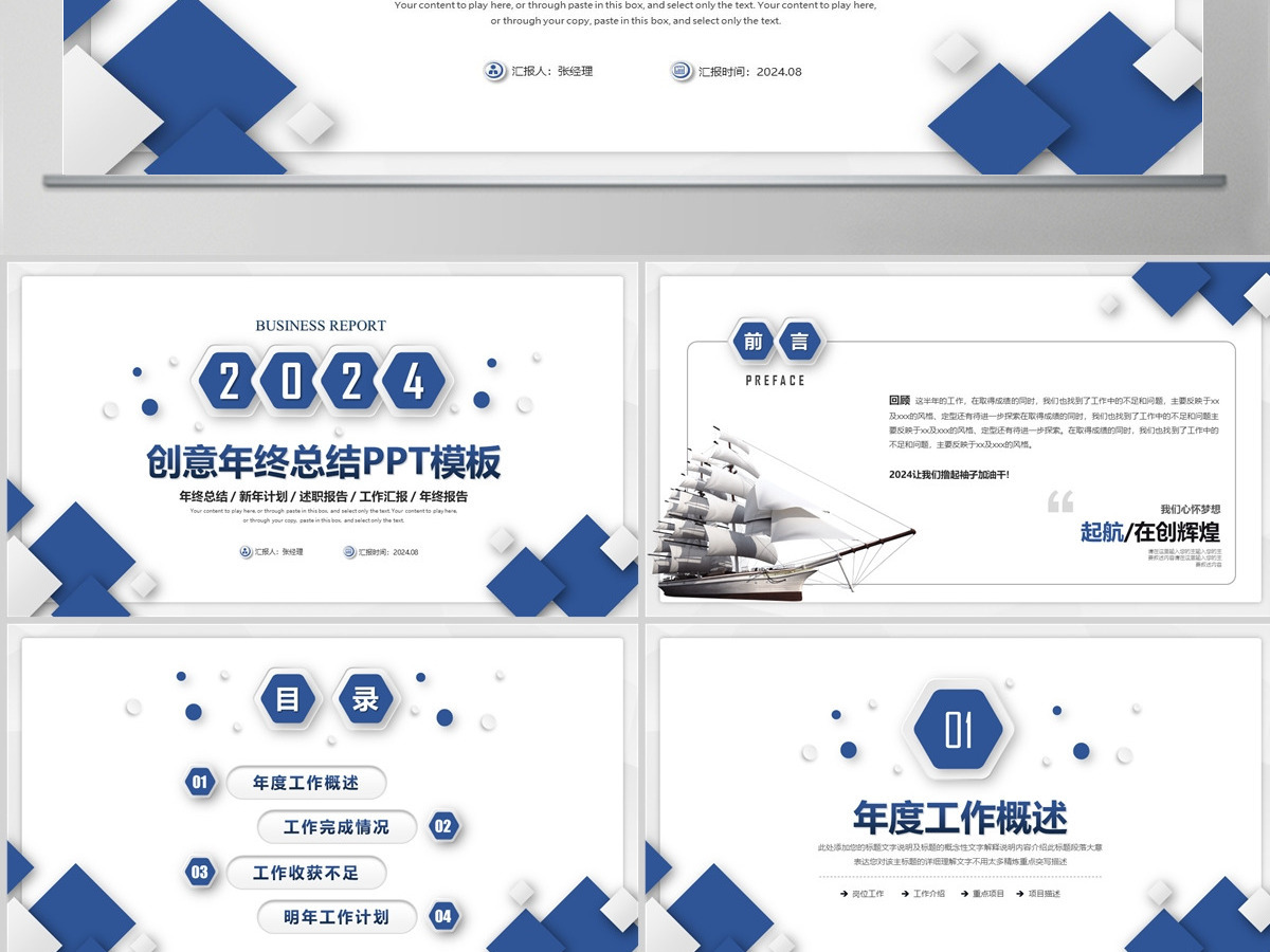 创意微粒体商务2024年终总结工作总结述职报告ppt模板