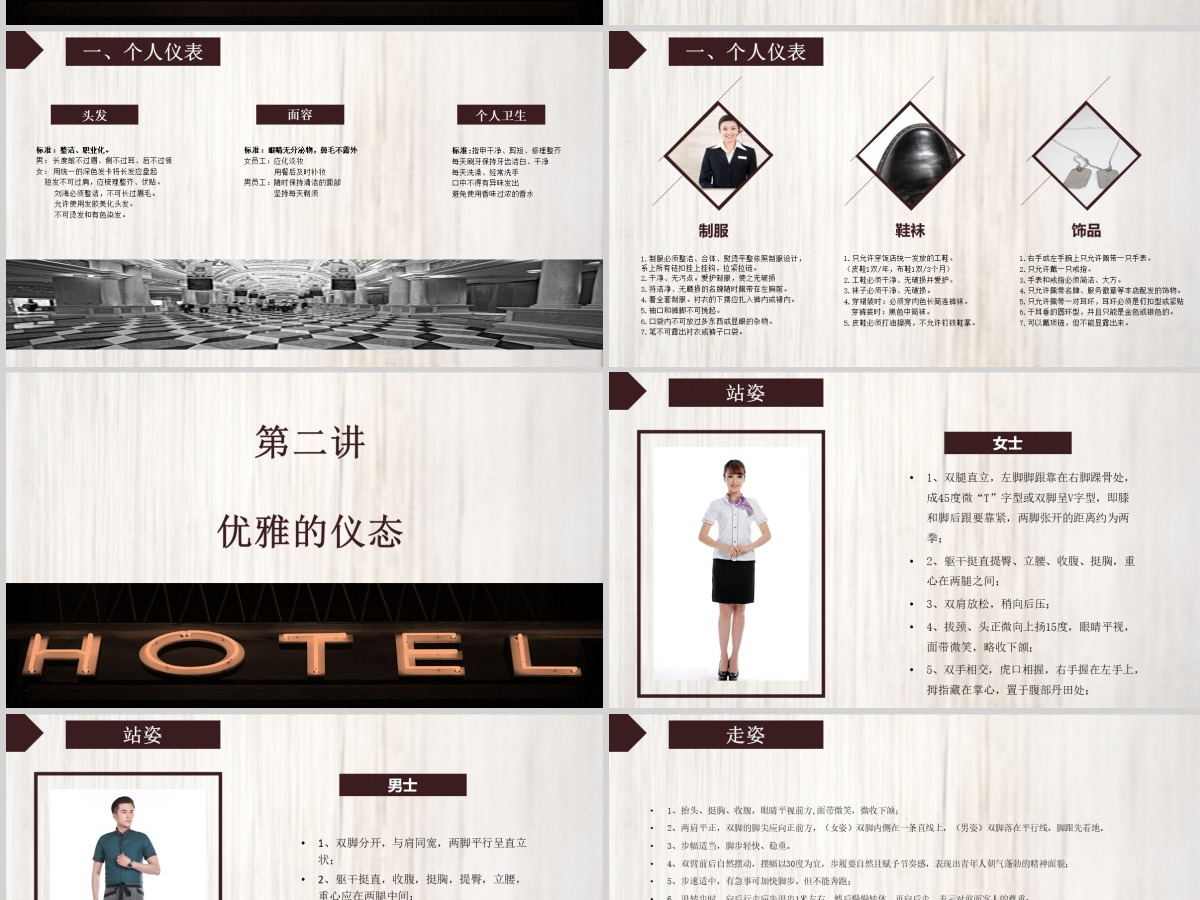 酒店服务礼仪商务礼仪PPT