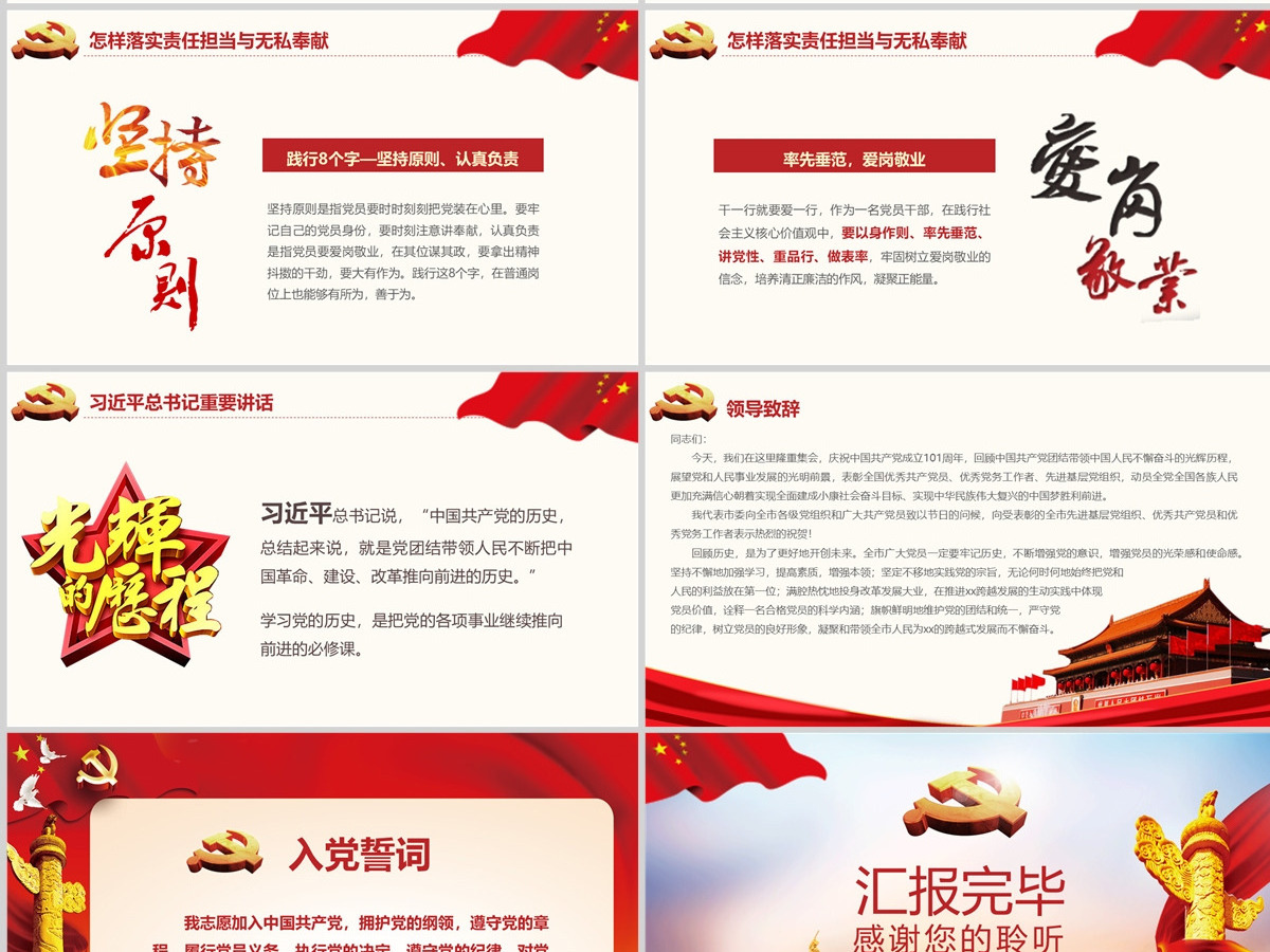 立足岗位讲奉献勇于担当比作为党员专题课件
