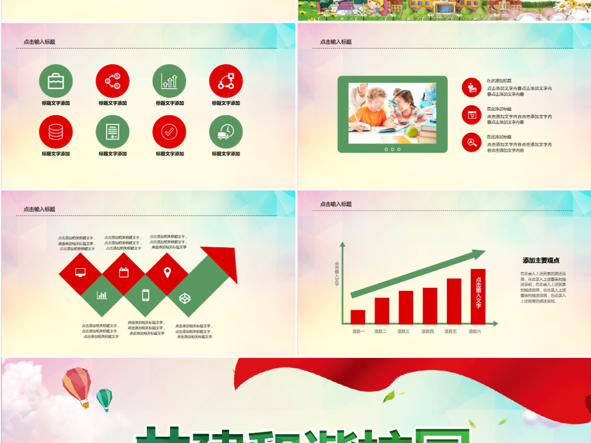 校园安全主题班会PPT模板 校园安全主题班会PPT模板