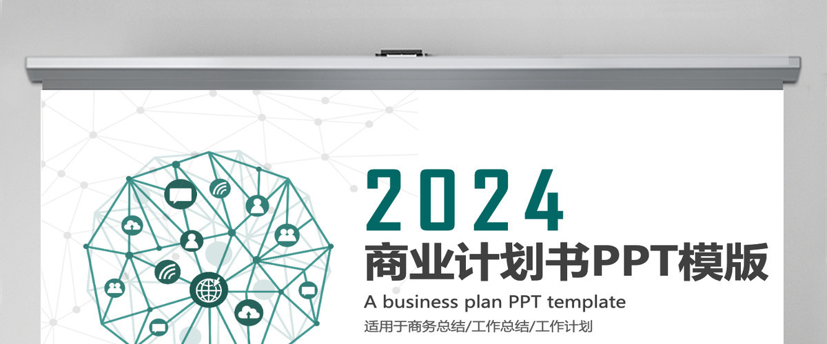 墨绿色科技商业计划书PPT模板 墨绿色科技商业计划书PPT模板