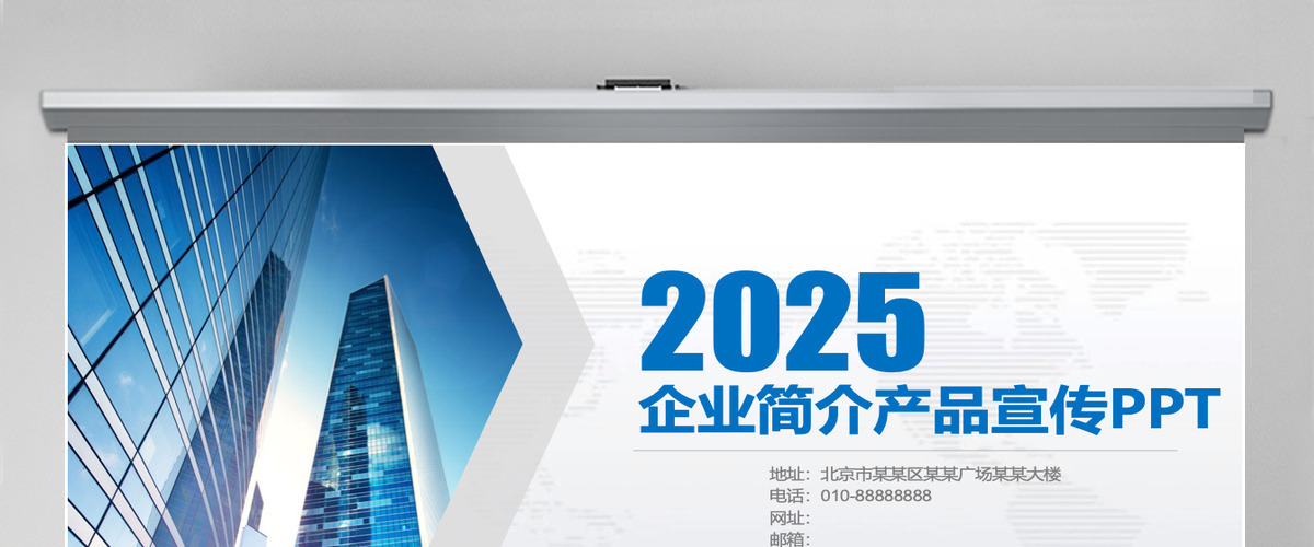 企业简介产品宣传PPT