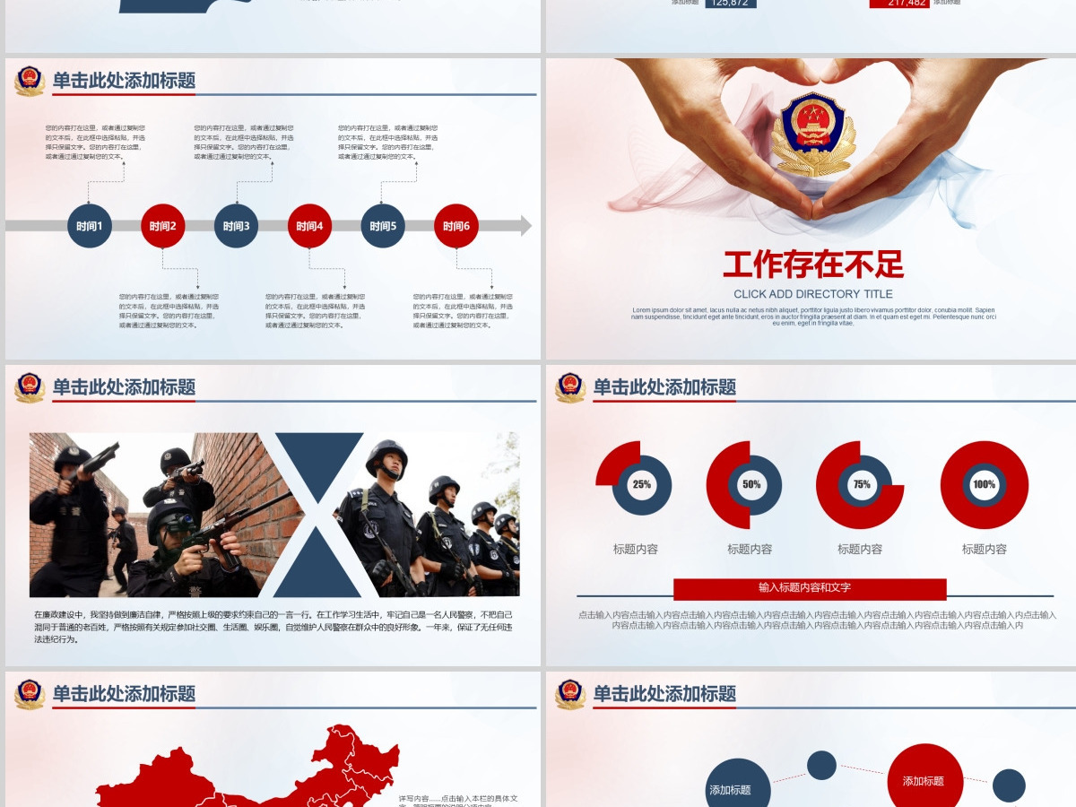 原创公安局警察交警队特警派出所民警PPT模板-版权可商用 原创公安局警察交警队特警派出所民警PPT模板-版权可商用