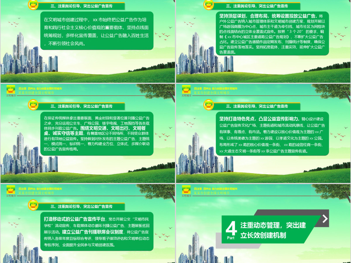 原创2019年文明城市创建经验做法汇报介绍-版权可商用