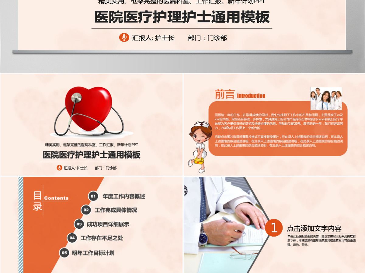 医院医疗护理护士通用ppt模板幻灯片 医院医疗护理护士通用ppt模板幻灯片