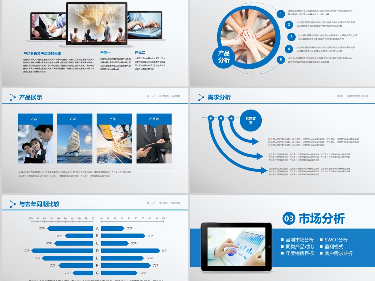 公司简介企业文化产品宣传PPT模板 公司简介企业文化产品宣传PPT模板