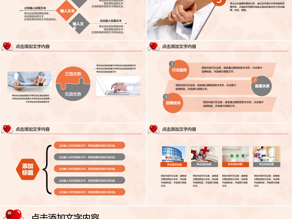 医院医疗护理护士通用ppt模板幻灯片 医院医疗护理护士通用ppt模板幻灯片