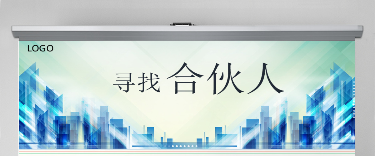 大气寻找合伙人团队合作报告ppt模板 大气寻找合伙人团队合作报告ppt模板