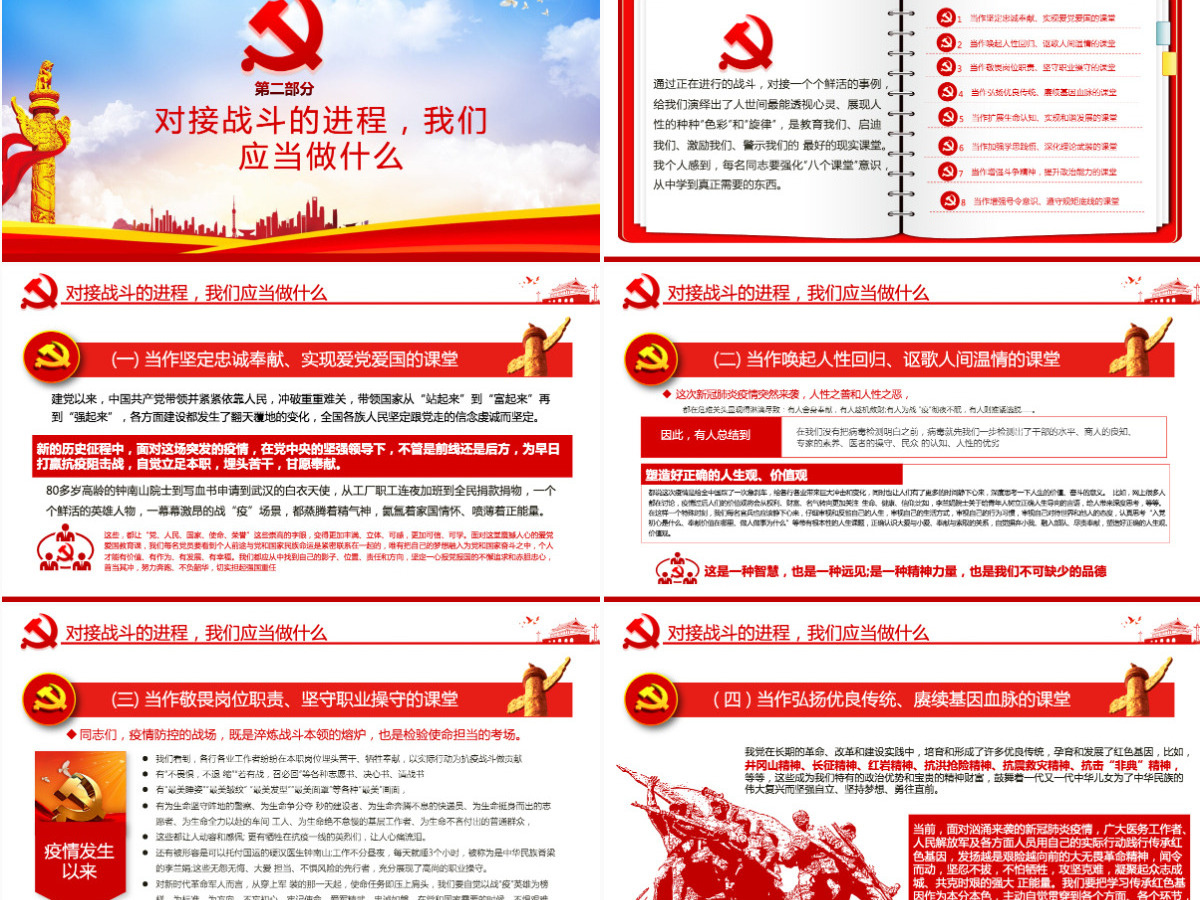 原创疫情防控微党课肺炎透过战疫的思考PPT-含讲稿