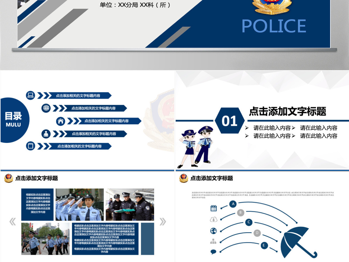 警察交警公安局派出所PPT模板