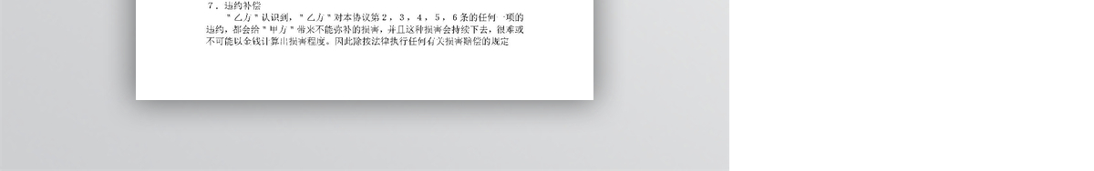 员工离职保密协议
