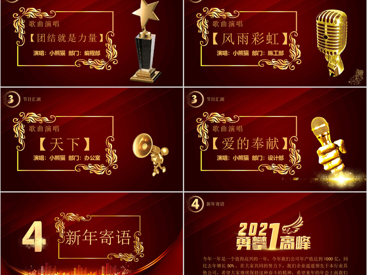 2021开门红启动会PPT模板