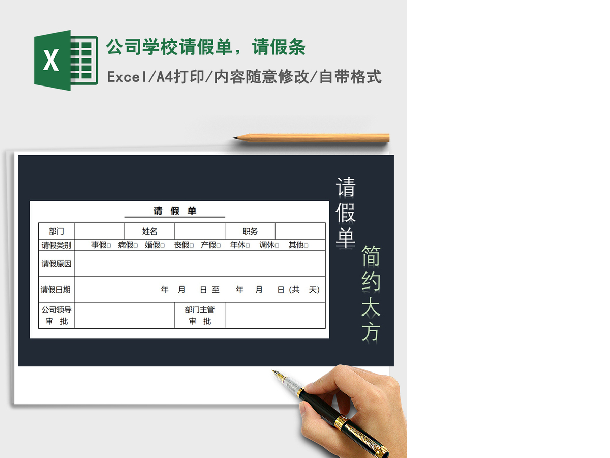 2021年公司学校请假单，请假条
