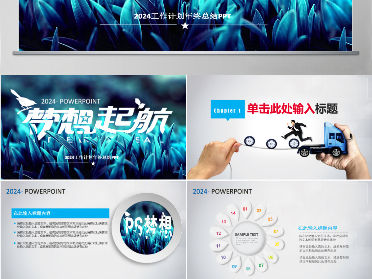 微立体年终工作总结汇报计划PPT 微立体年终工作总结汇报计划PPT